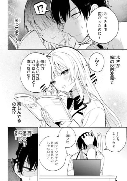 リモート授業になったらクラス1の美少女と同 第1話 - 8