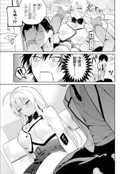 リモート授業になったらクラス1の美少女と同 第1話 - 9