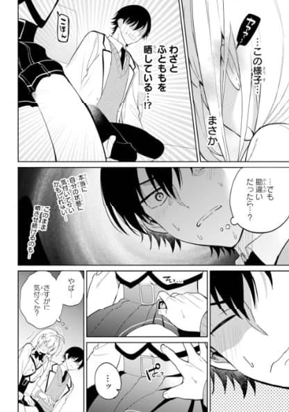 リモート授業になったらクラス1の美少女と同 第1話 - 10