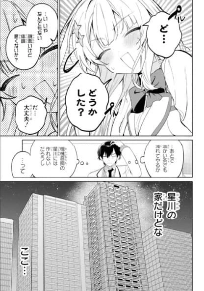 リモート授業になったらクラス1の美少女と同 第1話 - 11