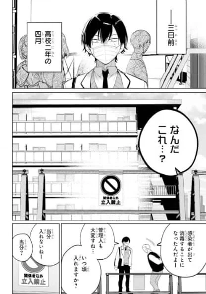 リモート授業になったらクラス1の美少女と同 第1話 - 12