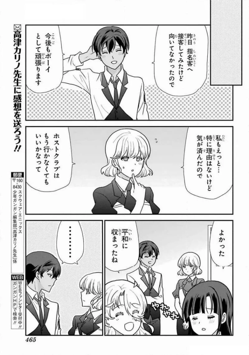 オウルナイト 第40話 - 19