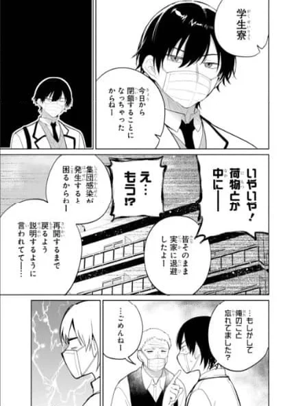 リモート授業になったらクラス1の美少女と同 第1話 - 13