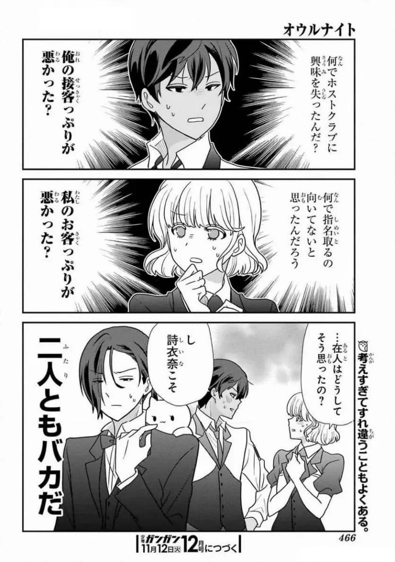 オウルナイト 第40話 - 20