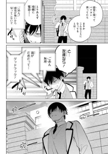 リモート授業になったらクラス1の美少女と同 第1話 - 14