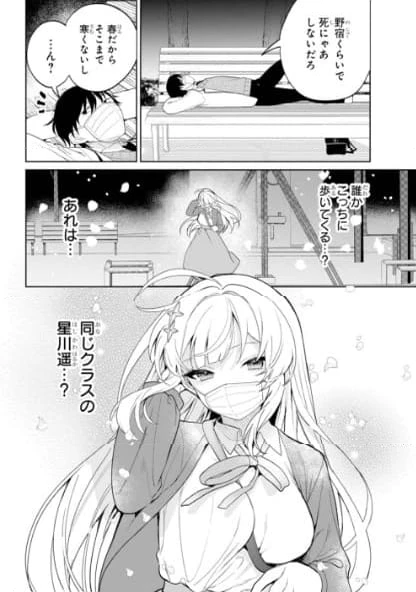 リモート授業になったらクラス1の美少女と同 第1話 - 17