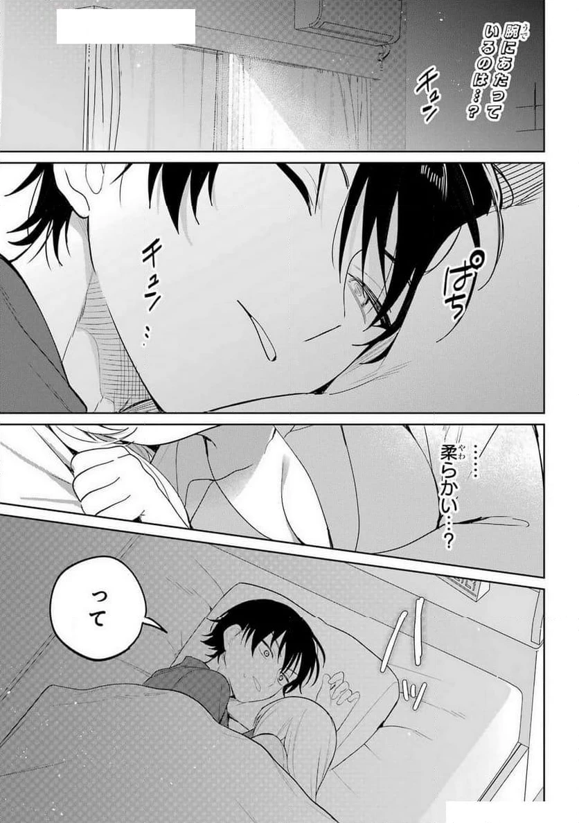 リモート授業になったらクラス1の美少女と同 第2話 - 2