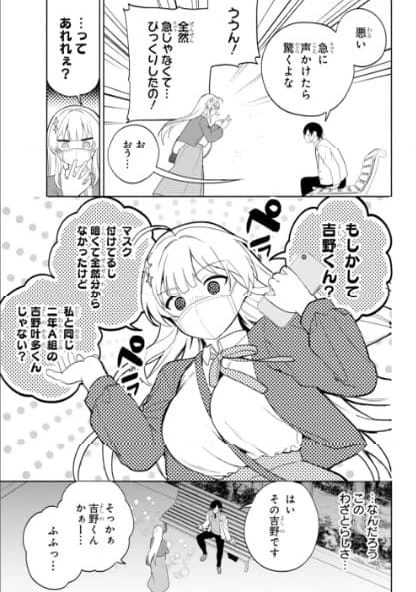 リモート授業になったらクラス1の美少女と同 第1話 - 20