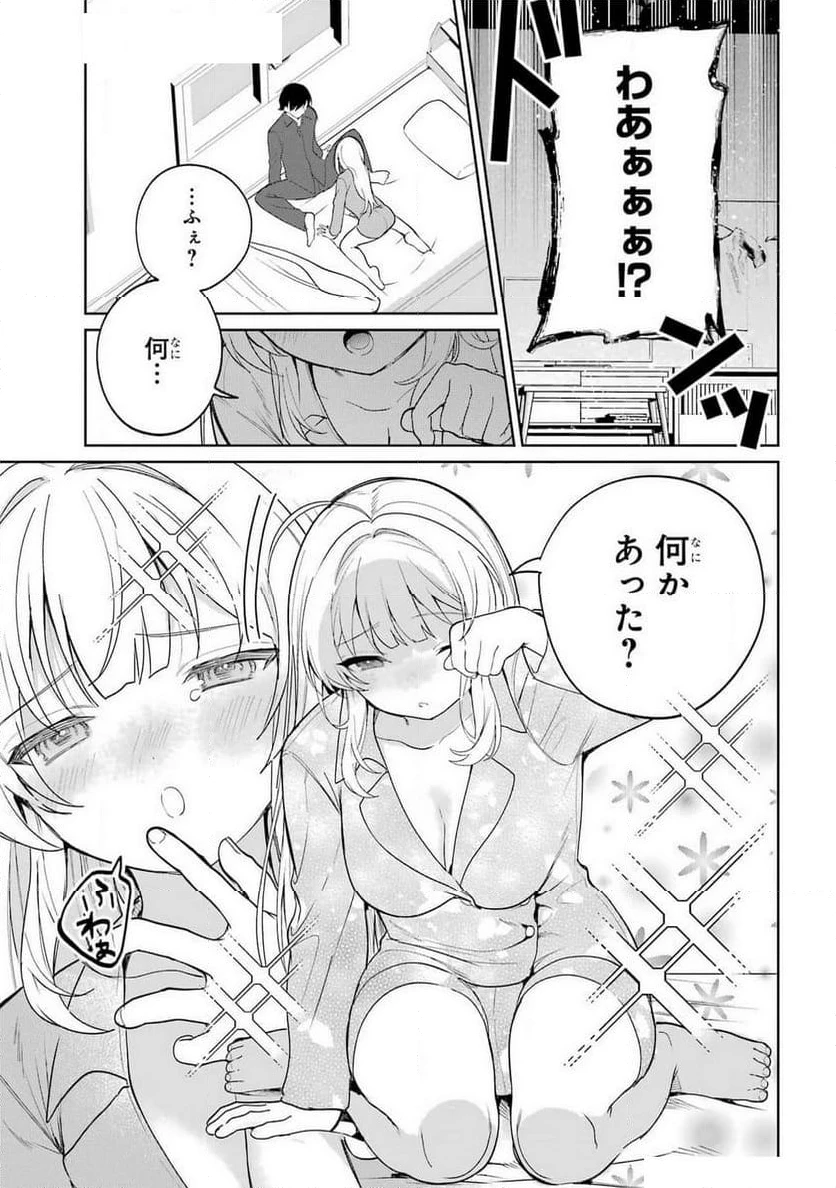 リモート授業になったらクラス1の美少女と同 第2話 - 4