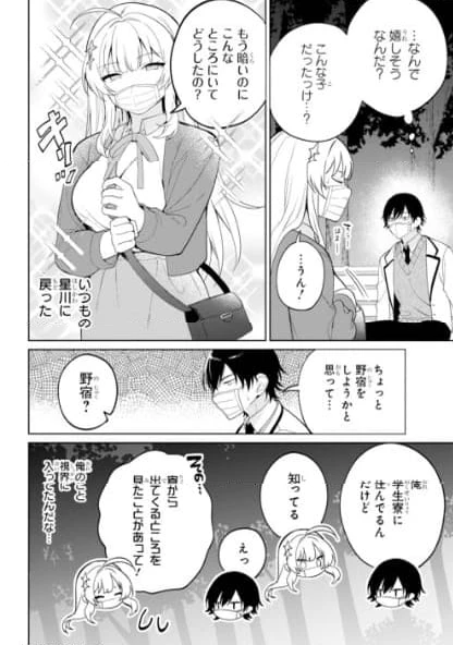 リモート授業になったらクラス1の美少女と同 第1話 - 21