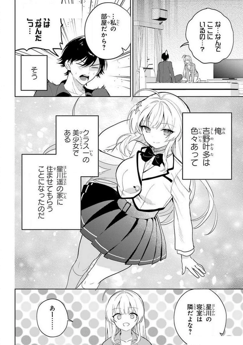 リモート授業になったらクラス1の美少女と同 第2話 - 5