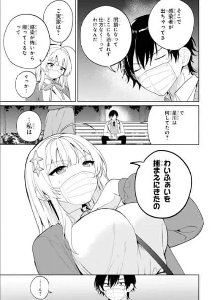 リモート授業になったらクラス1の美少女と同 第1話 - 22