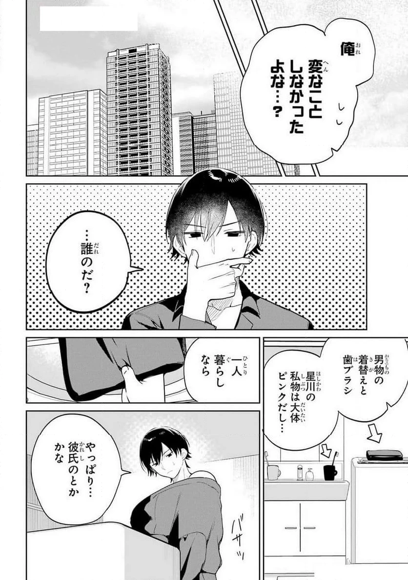 リモート授業になったらクラス1の美少女と同 第2話 - 7