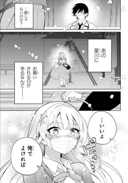 リモート授業になったらクラス1の美少女と同 第1話 - 26