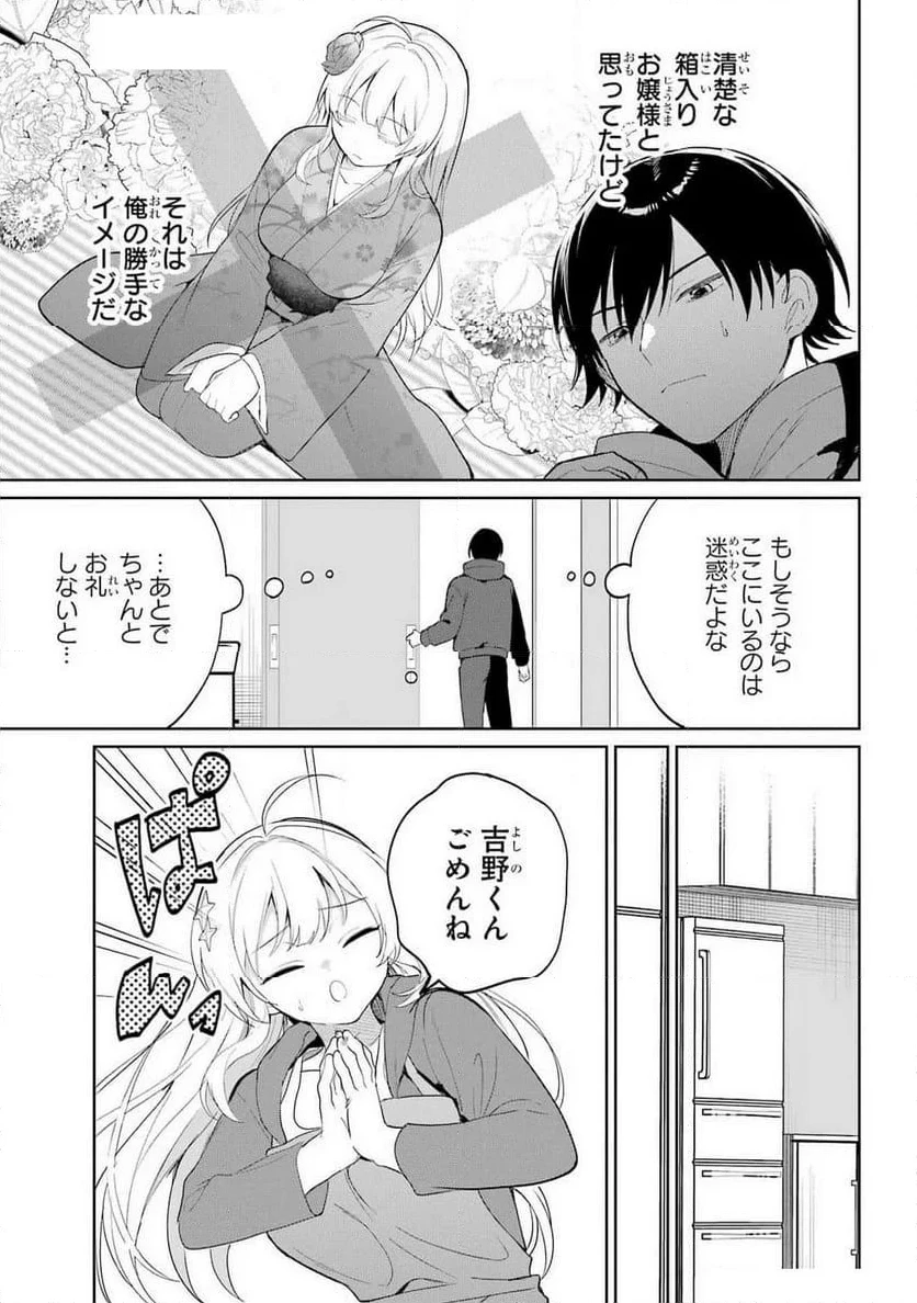 リモート授業になったらクラス1の美少女と同 第2話 - 8