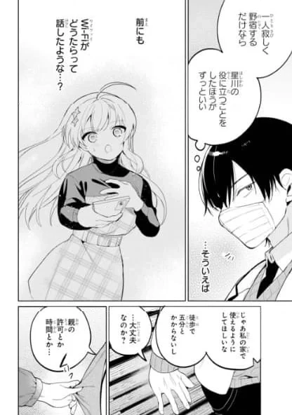 リモート授業になったらクラス1の美少女と同 第1話 - 27