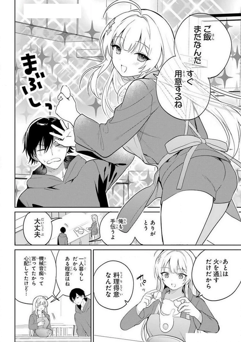 リモート授業になったらクラス1の美少女と同 第2話 - 9