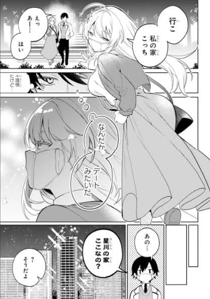 リモート授業になったらクラス1の美少女と同 第1話 - 28