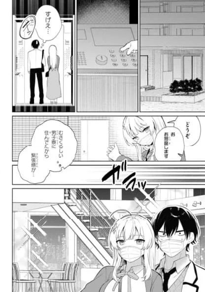 リモート授業になったらクラス1の美少女と同 第1話 - 29