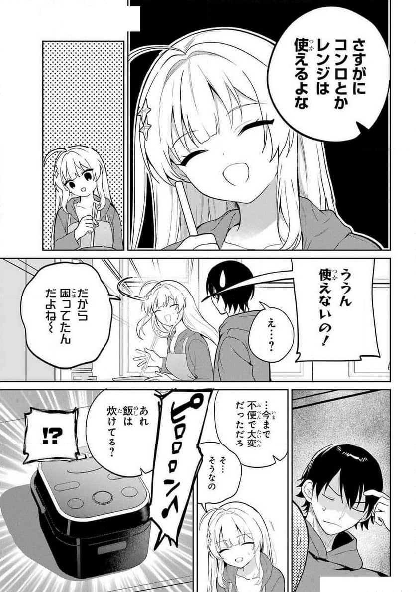 リモート授業になったらクラス1の美少女と同 第2話 - 10