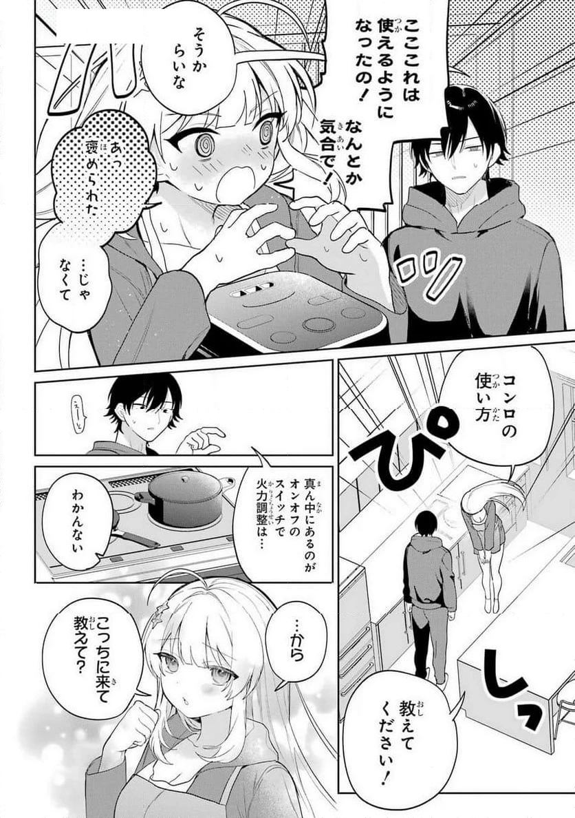 リモート授業になったらクラス1の美少女と同 第2話 - 11