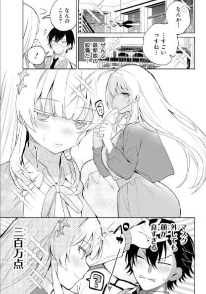 リモート授業になったらクラス1の美少女と同 第1話 - 31