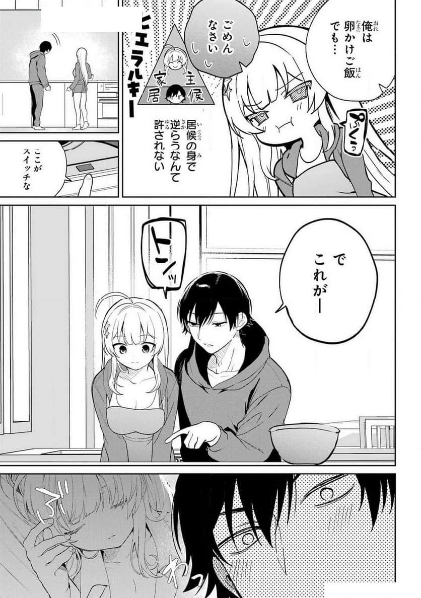 リモート授業になったらクラス1の美少女と同 第2話 - 12