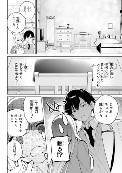 リモート授業になったらクラス1の美少女と同 第1話 - 34