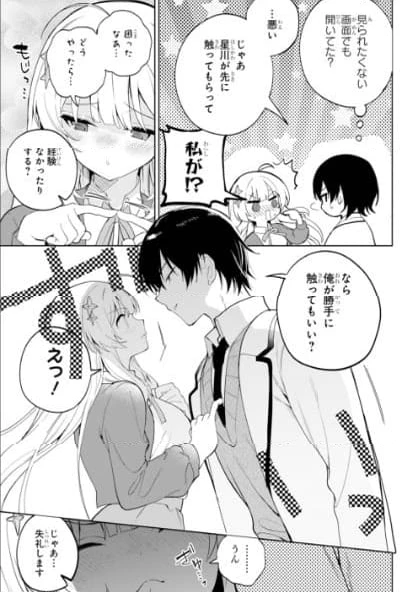 リモート授業になったらクラス1の美少女と同 第1話 - 35