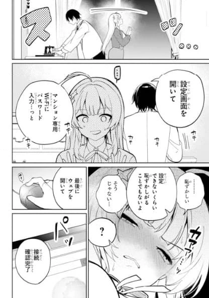 リモート授業になったらクラス1の美少女と同 第1話 - 36