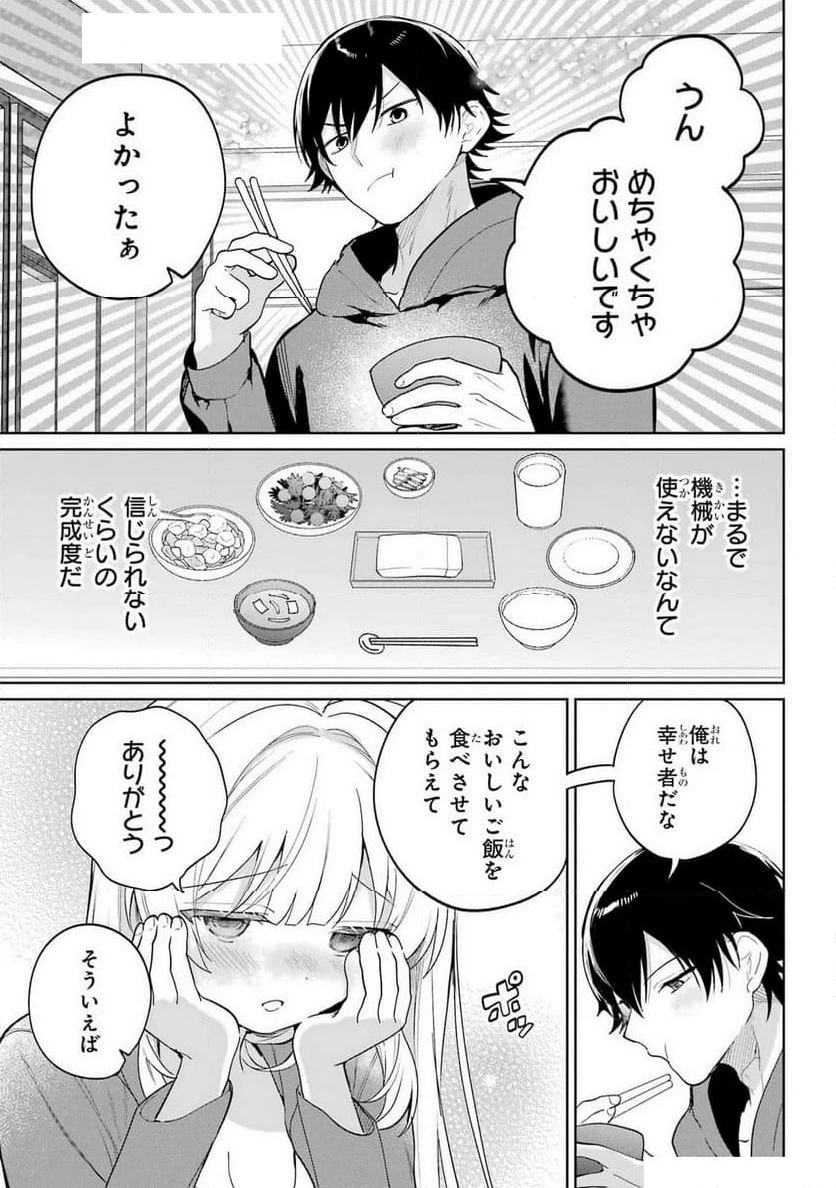 リモート授業になったらクラス1の美少女と同 第2話 - 15