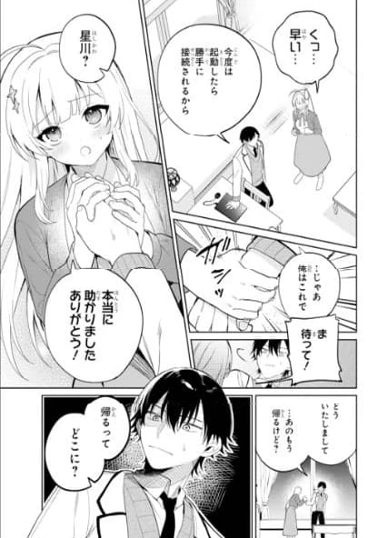 リモート授業になったらクラス1の美少女と同 第1話 - 37