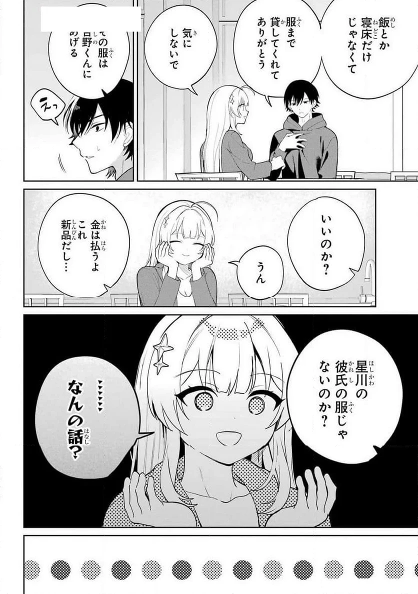 リモート授業になったらクラス1の美少女と同 第2話 - 16