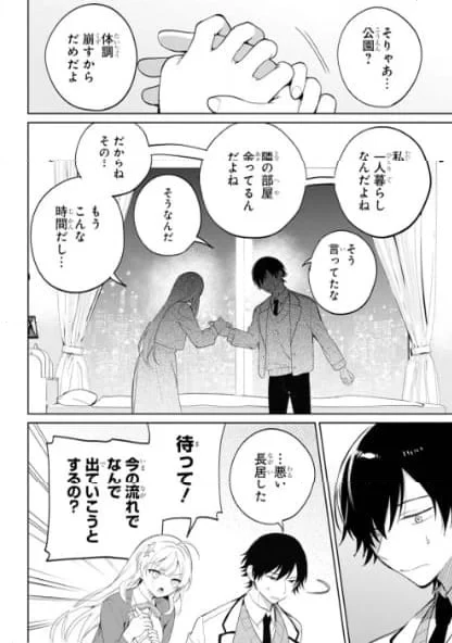 リモート授業になったらクラス1の美少女と同 第1話 - 38