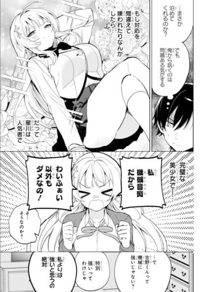 リモート授業になったらクラス1の美少女と同 第1話 - 39