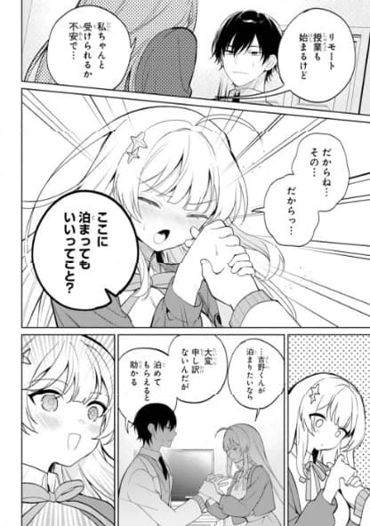 リモート授業になったらクラス1の美少女と同 第1話 - 40