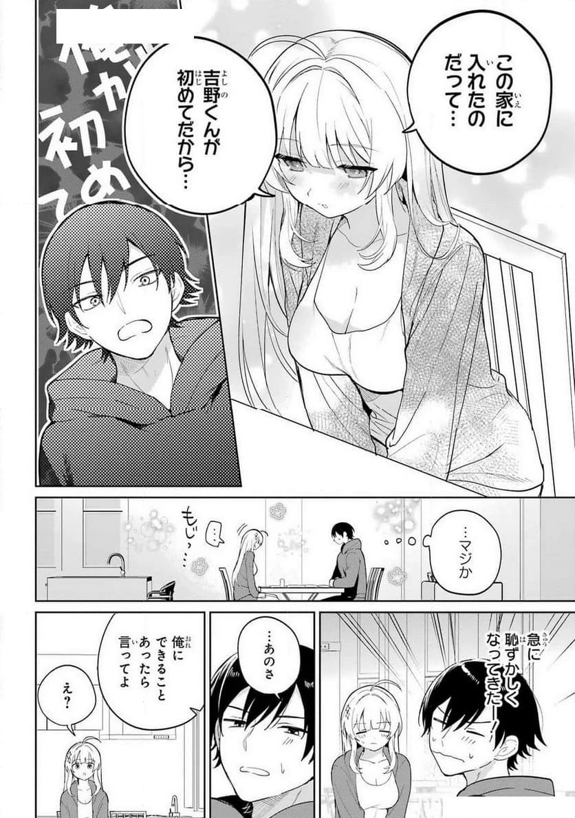 リモート授業になったらクラス1の美少女と同 第2話 - 18