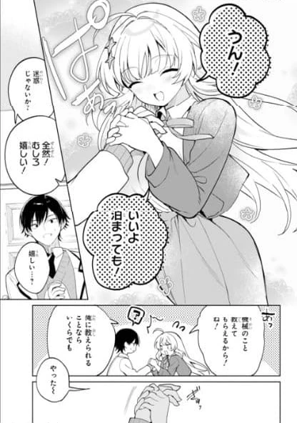 リモート授業になったらクラス1の美少女と同 第1話 - 41