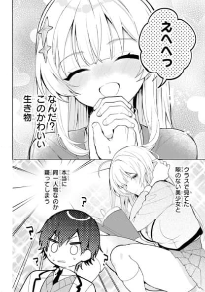 リモート授業になったらクラス1の美少女と同 第1話 - 42