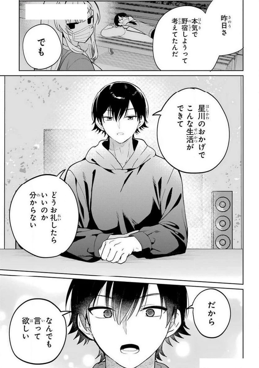 リモート授業になったらクラス1の美少女と同 第2話 - 19