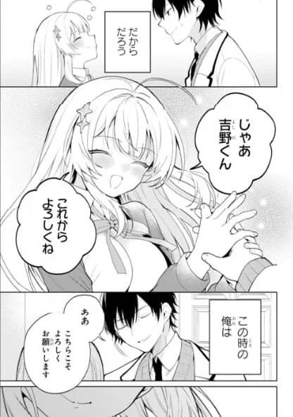 リモート授業になったらクラス1の美少女と同 第1話 - 43