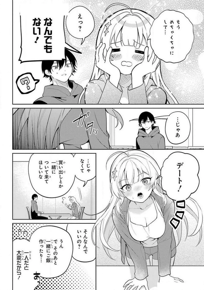 リモート授業になったらクラス1の美少女と同 第2話 - 20