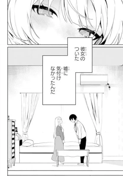 リモート授業になったらクラス1の美少女と同 第1話 - 45