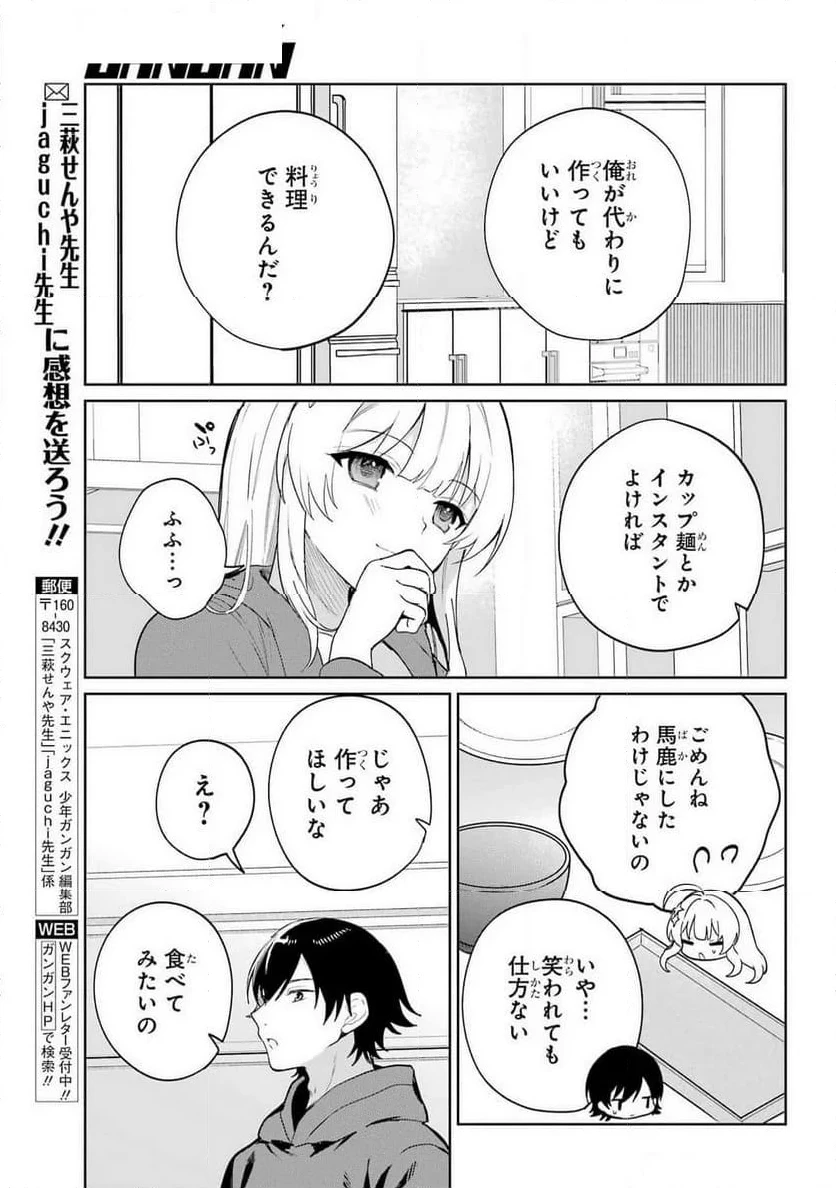 リモート授業になったらクラス1の美少女と同 第2話 - 21