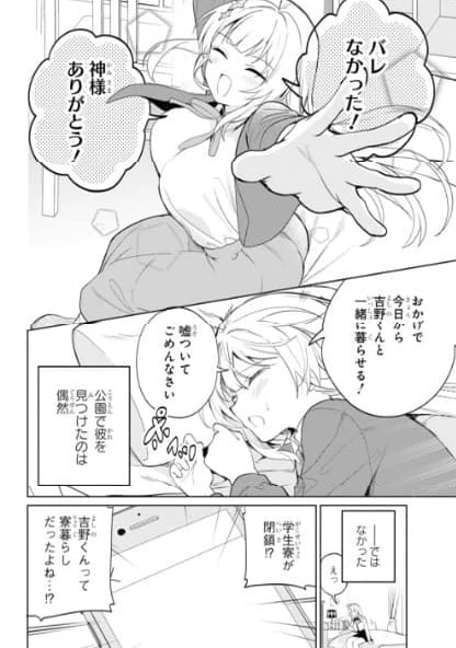 リモート授業になったらクラス1の美少女と同 第1話 - 47