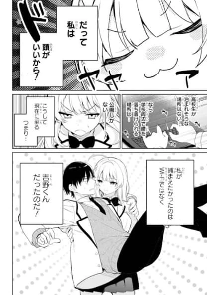 リモート授業になったらクラス1の美少女と同 第1話 - 49