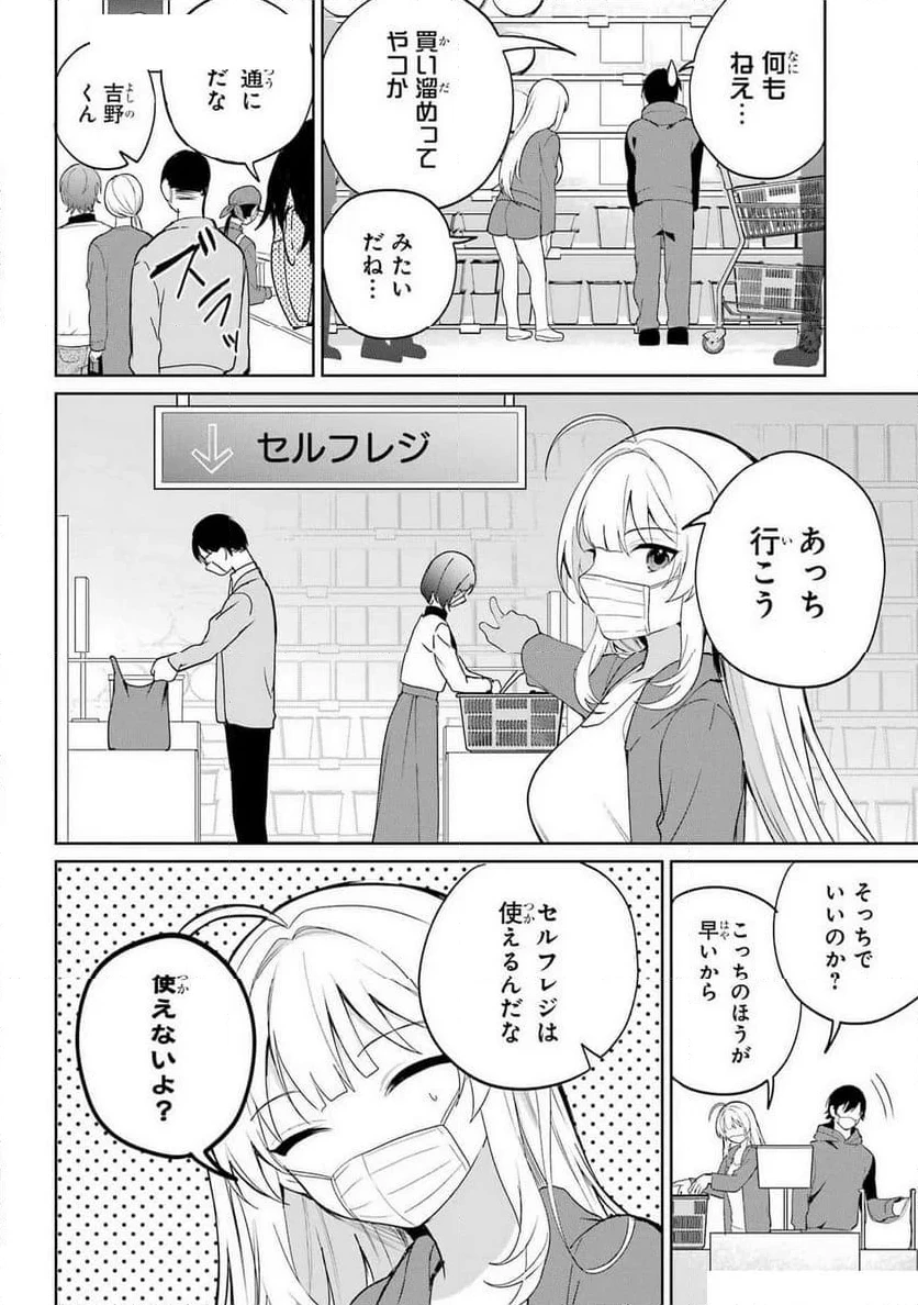 リモート授業になったらクラス1の美少女と同 第2話 - 24