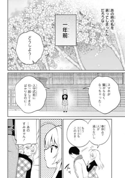 リモート授業になったらクラス1の美少女と同 第1話 - 51