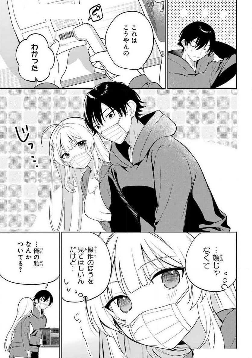 リモート授業になったらクラス1の美少女と同 第2話 - 25