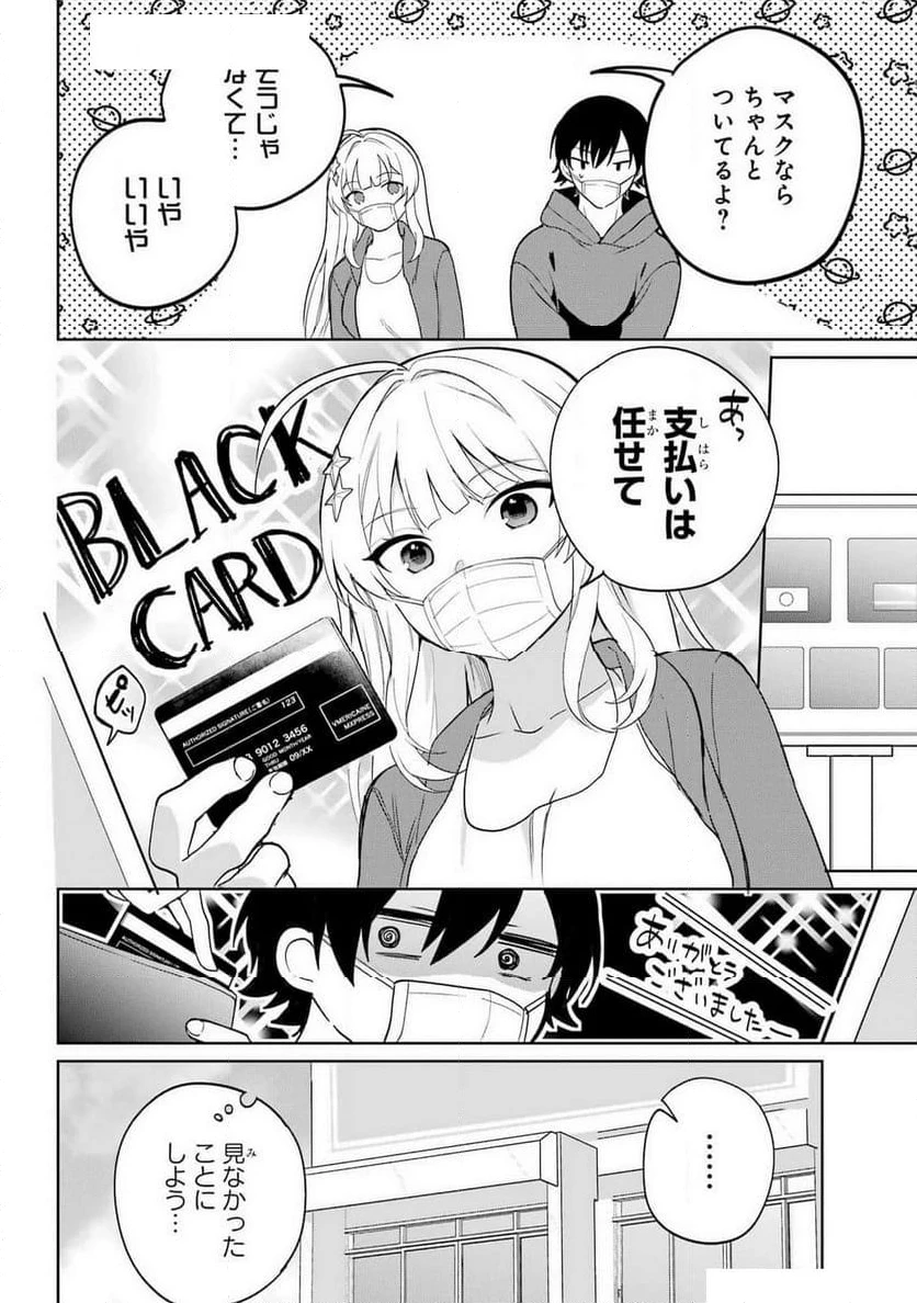 リモート授業になったらクラス1の美少女と同 第2話 - 26